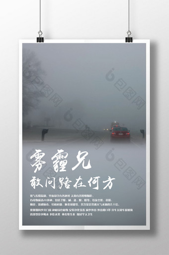 雾霾危害海报展板图片