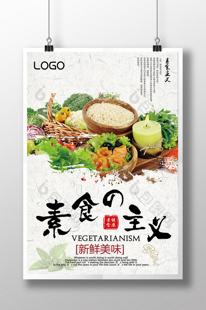 素食海报健康海报图片