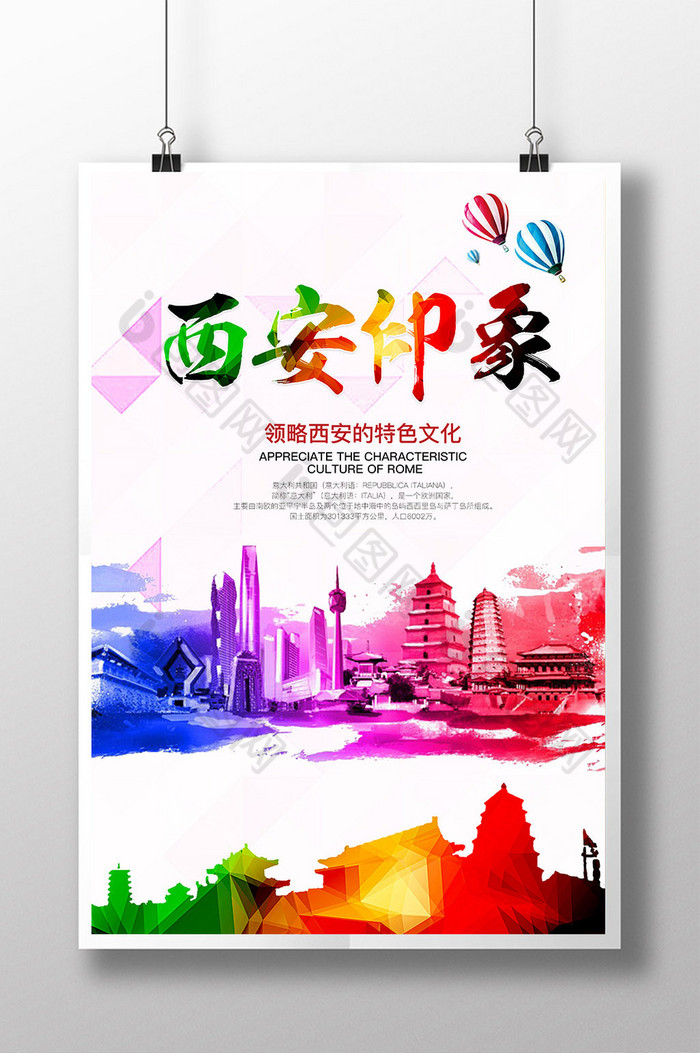 西安旅游传单西安旅游画册西安旅游海报图片