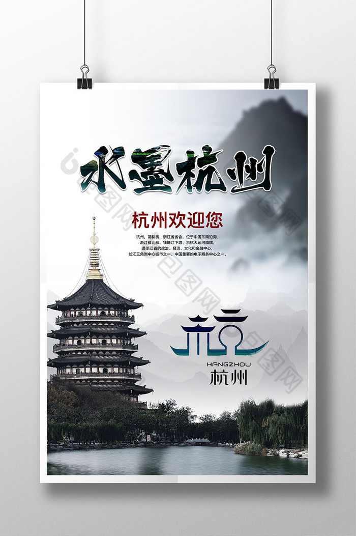 杭州展板杭州海报杭州旅游图片