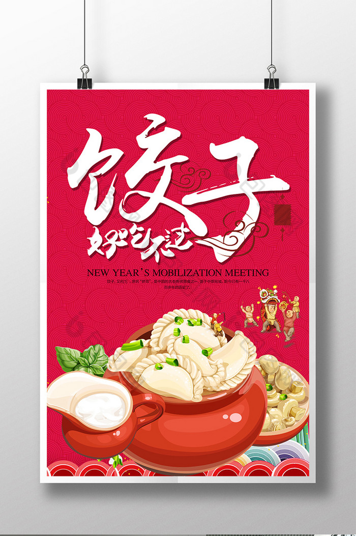 饺子广告饺子包装饺子图片图片