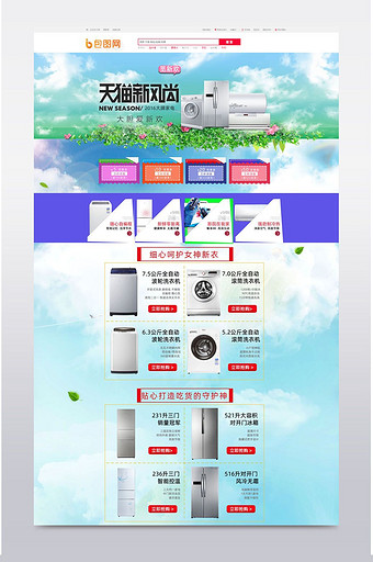 电器首页图片_电器首页模板下载_电器首页设