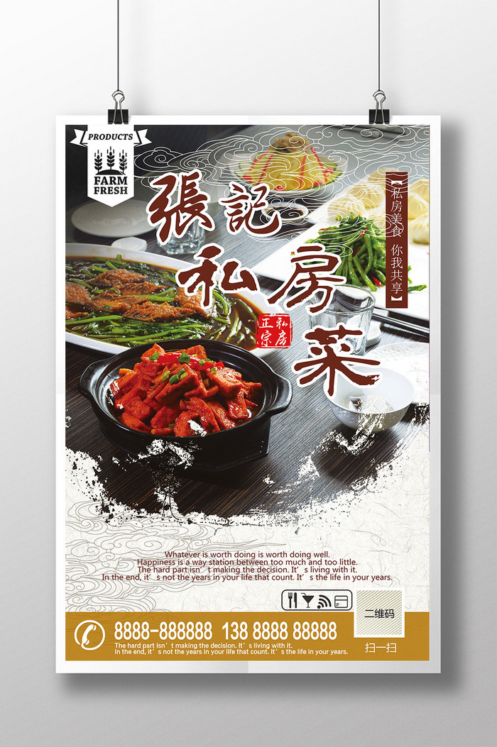 水墨私房菜促销开业活动