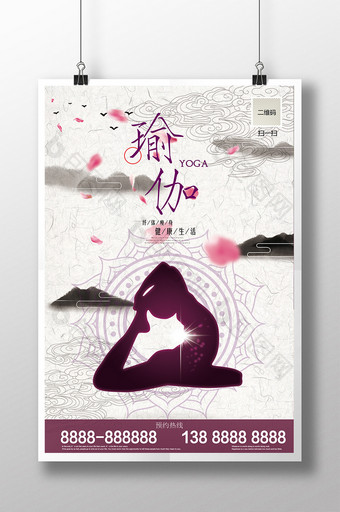 中国风水墨女性瑜伽优美高雅海报图片