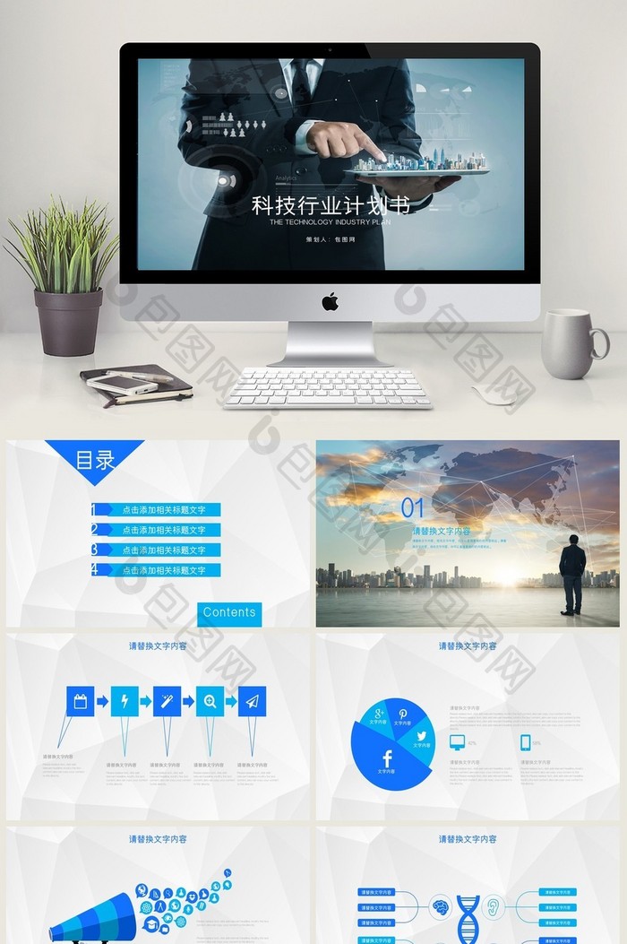 科技行业工作汇报创业融资招商商业计划书图片图片