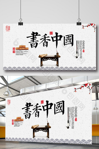 书香中国读书宣传展板图片