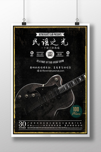 音乐吉他招生海报传单设计PSD图片