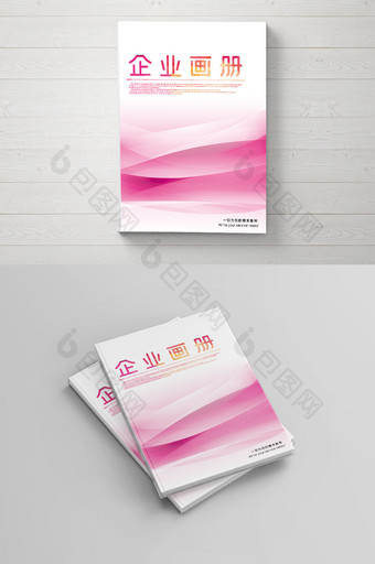 粉色大气企业画册封面图片