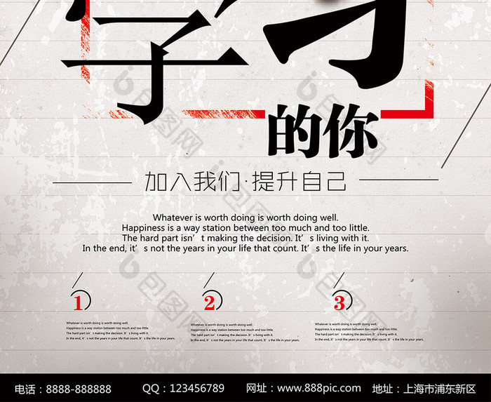 创意教育教师培训招聘海报图片