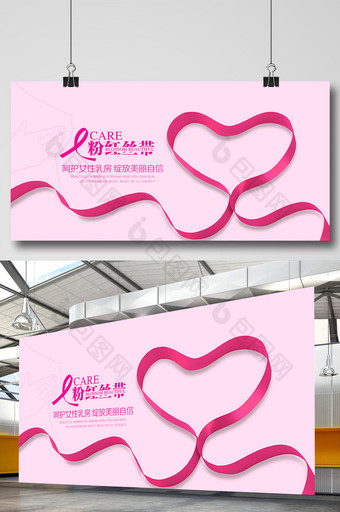 粉红丝带爱护乳房公益海报图片