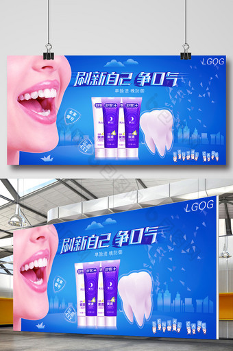 刷新自己 争口气 牙膏品牌广告图片