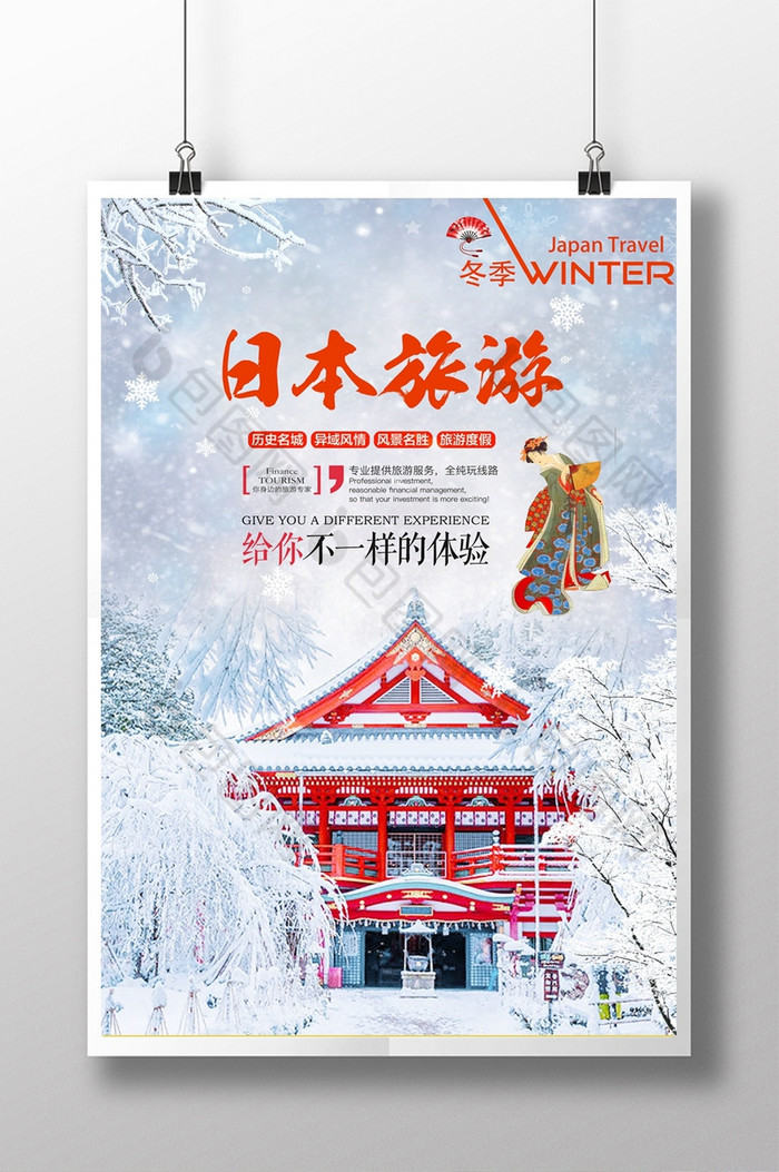 冬季日本旅游图片图片