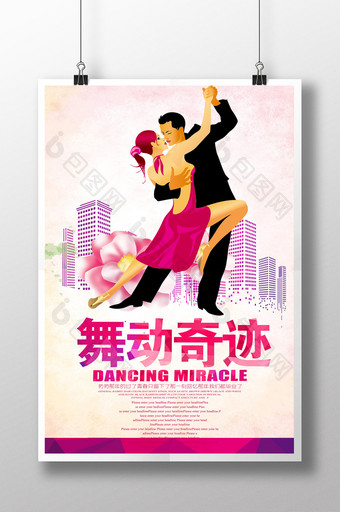 卡通浪漫舞蹈大赛海报图片
