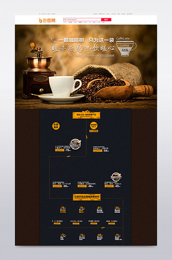 咖啡页面 淘宝首页coffee专题图片