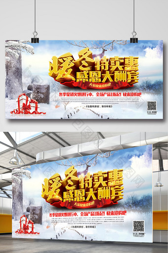冬季新品上市商场促销优惠活动海报展板图片