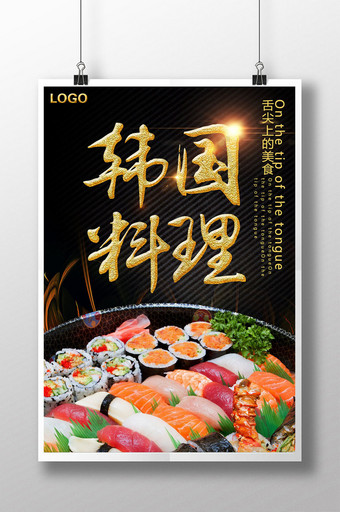 韩国料理海报图片