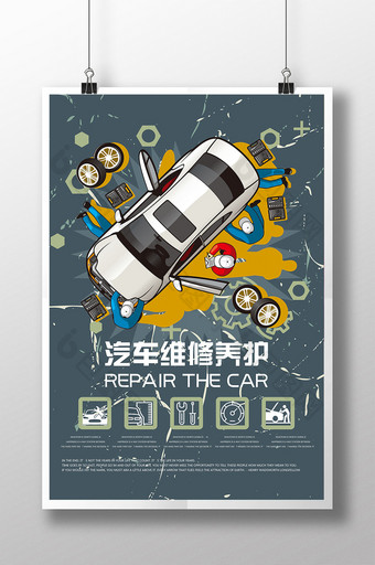 卡通国外汽车修理保养养护海报展板图片