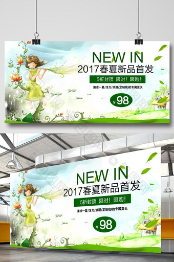 春季新品海报图片