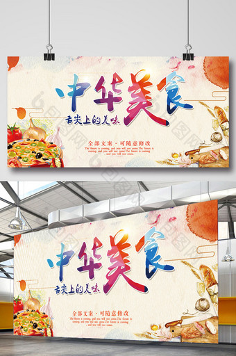中华美食手绘素材海报图片