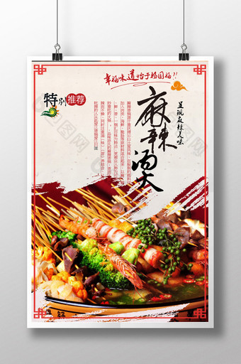 中国风麻辣烫美食海报图片