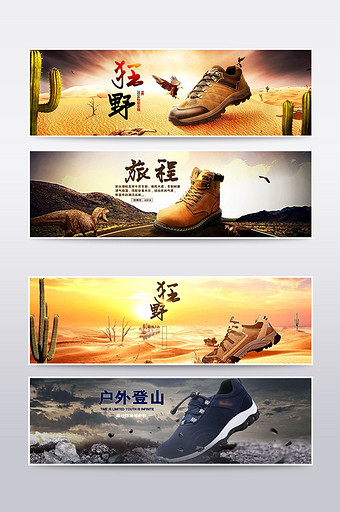 户外耐磨徒步鞋广告banner图片