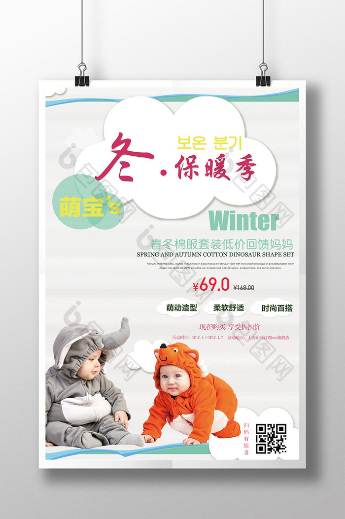冬季春季童装女婴上新海报图片