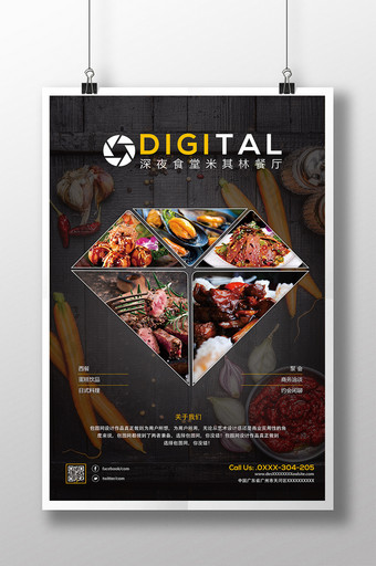 酒店餐厅促销开业海报设计PSD图片