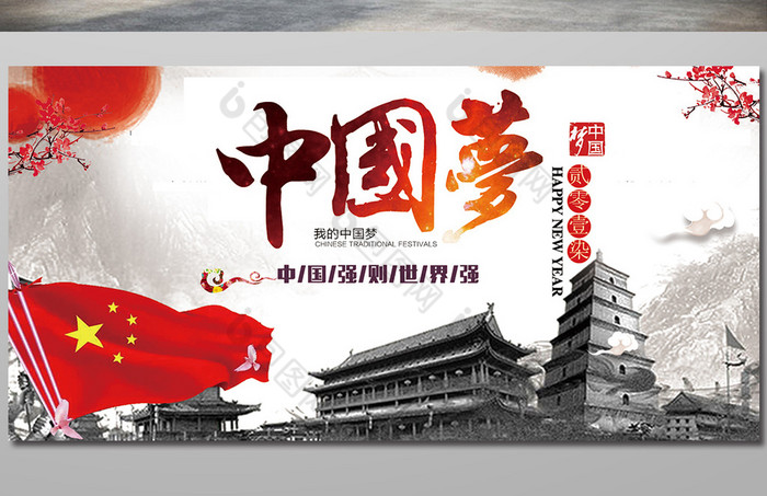 爱国psd分层素材psd素材