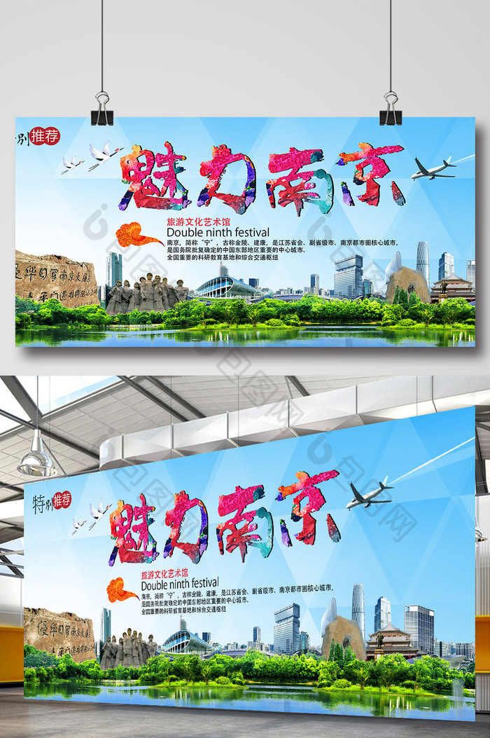 魅力南京旅游公司广告模板模板