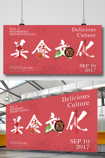 美食文化中华美食宣传展板图片