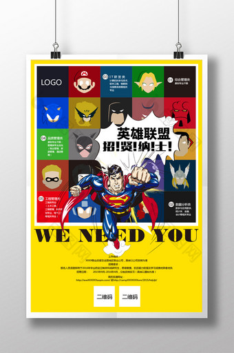 超级英雄看看招聘海报设计PSD源文件图片