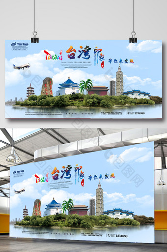 台湾旅游宣传海报图片