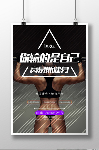 健身标语运动标示体育宣传海报图片