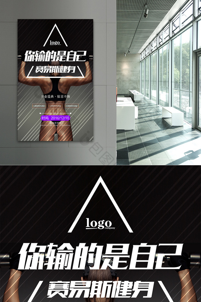 健身标语运动标示体育宣传海报