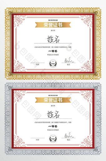 红色边框荣誉证书图片