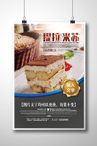 提拉米苏蛋糕甜品海报下午茶新品海报图片