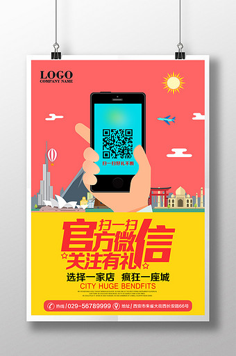 官方微信推广海报图片下载