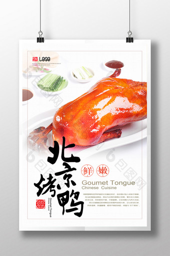 北京烤鸭美食海报设计图片