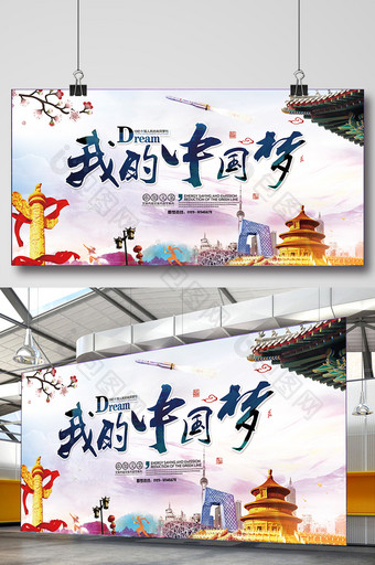 中国梦展板宣传设计图片下载图片