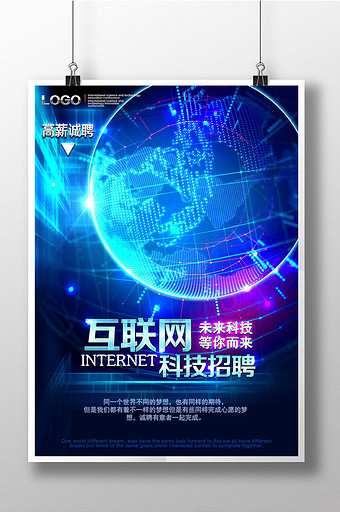 蓝色招聘海报图片_蓝色招聘海报模板下载_蓝