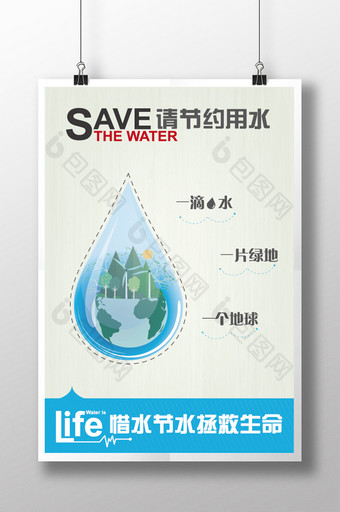 惜水爱水拯救生命公益海报图片