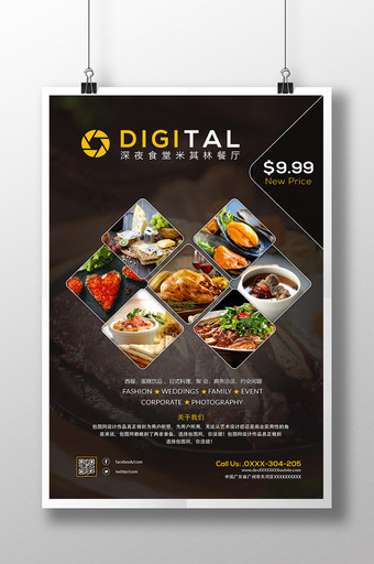 食堂餐厅酒店美食海报设计PSD图片