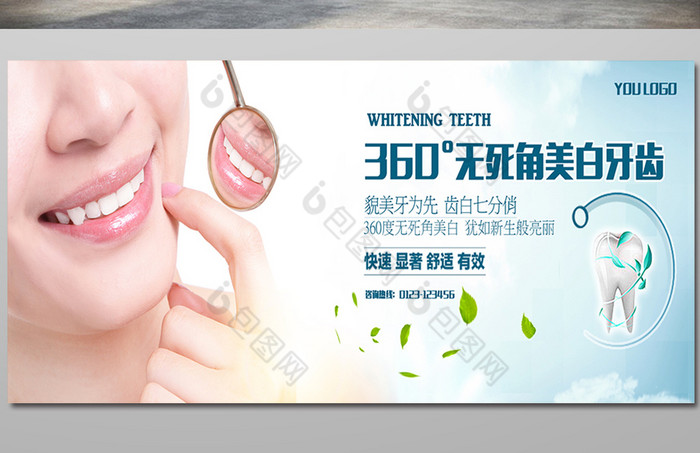 牙科关爱牙齿牙齿美白宣传