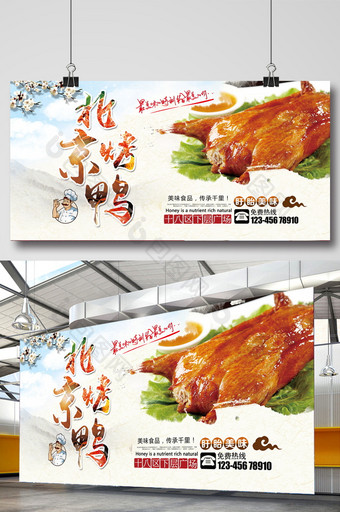 特色饭店北京烤鸭美食海报素材图片