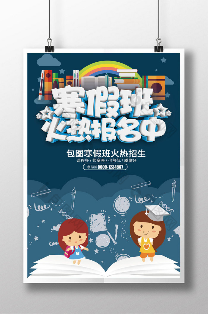 上传时间:2016-11-22 16:58:11 寒假班宣传单 寒假招生简章
