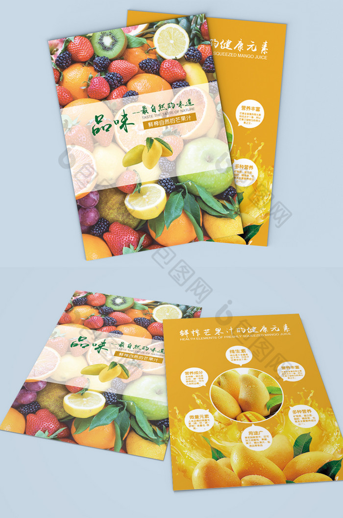 鲜榨新品芒果汁上市促销双面单页图片图片