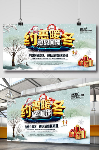 冬季新品上市促销优惠活动海报展板图片