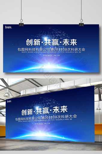 蓝色科技企业会议展板背景图片