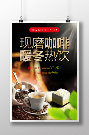 创意咖啡海报现磨咖啡暖冬热饮模板图片