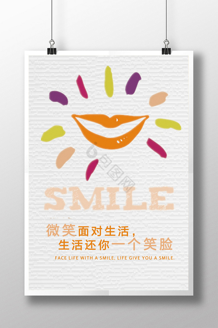 企业文化展板正能量微笑励志